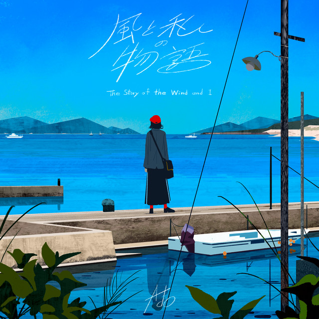 The Story of the Wind and I single cover.